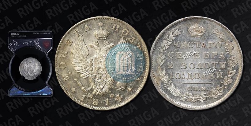 Фото Полтина 1814 года СПБ-МФ 