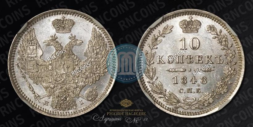 Фото 5 рублей 1854 года СПБ-АГ 
