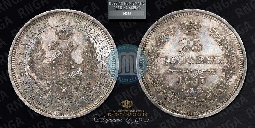 Picture 25 kopecks 1857 year СПБ-ФБ 