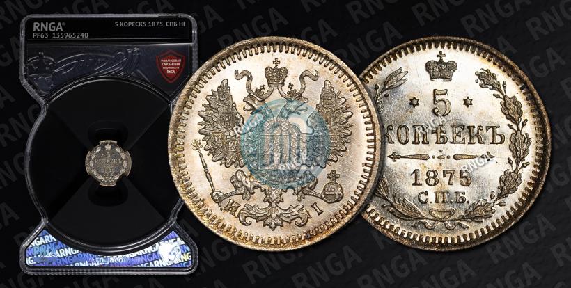 Picture 5 kopecks 1875 year СПБ-HI 