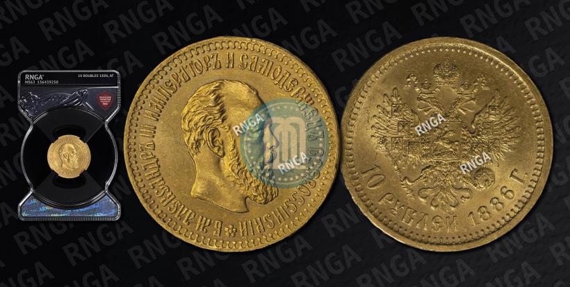 Picture 10 roubles 1886 year (АГ) 