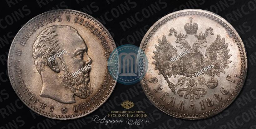 Picture 1 rouble 1886 year (АГ) 