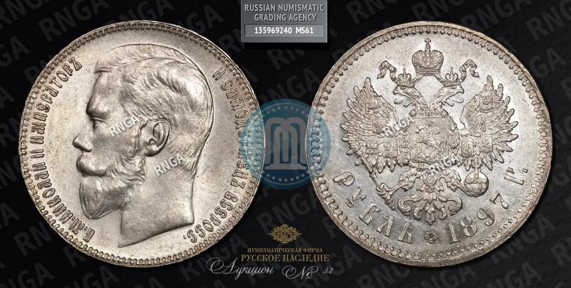 Picture 1 rouble 1897 year (**) 