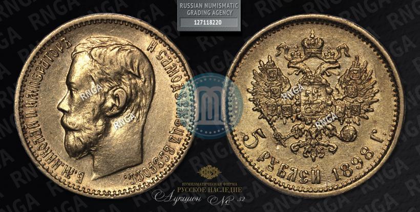 Picture 5 roubles 1898 year  