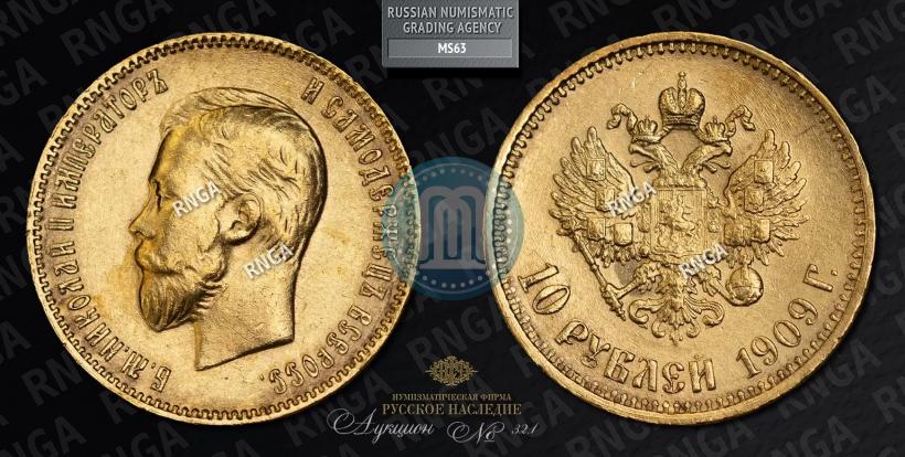 Picture 10 roubles 1909 year (ЭБ) 
