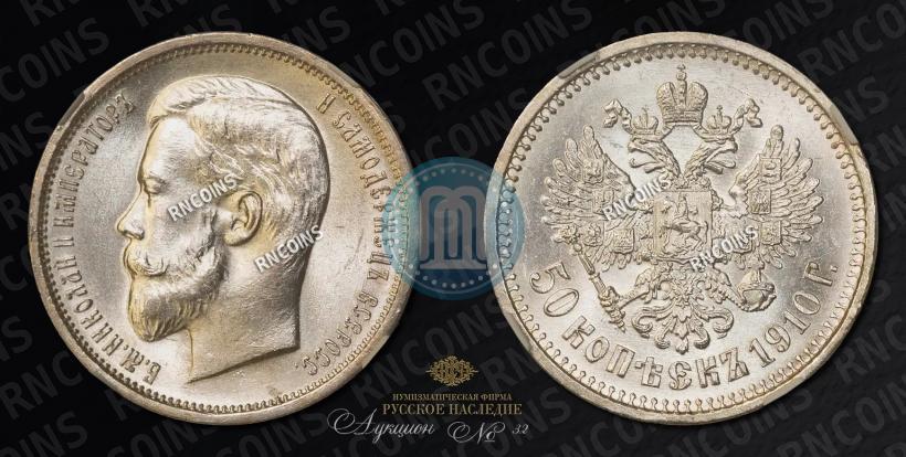 Picture 50 kopecks 1910 year (ЭБ) 
