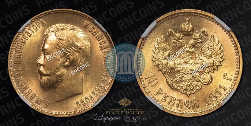Picture 10 roubles 1911 year (ЭБ) 