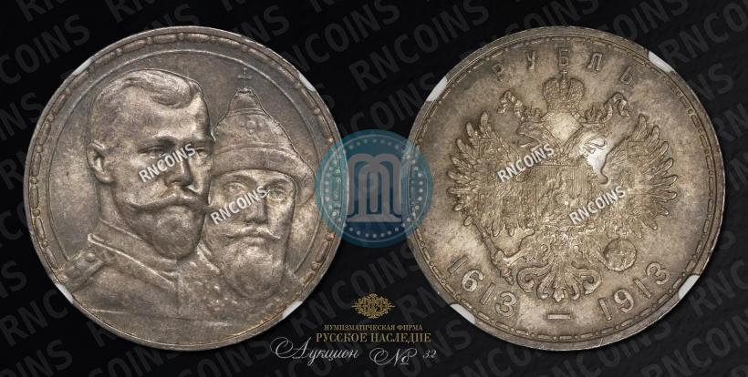 Picture 1 rouble 1913 year (ВС) "In commemoration of tercentenary of Romanov's dynasty"