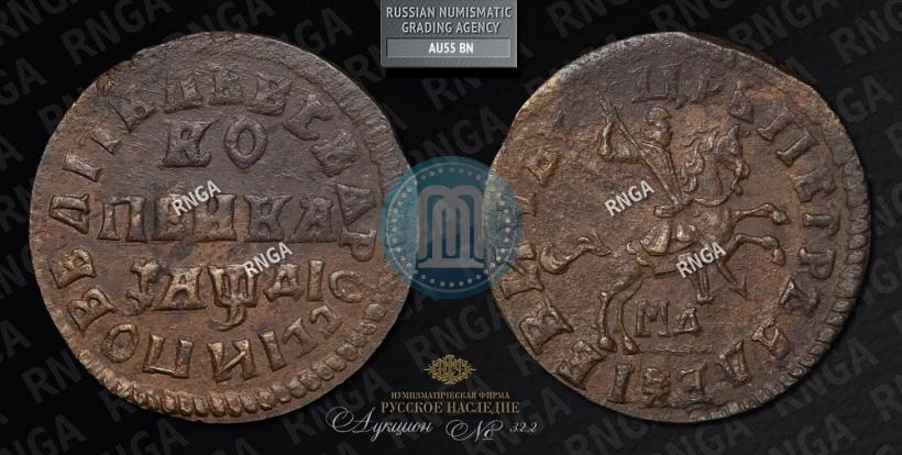 Фото 1 копейка 1714 года МД 