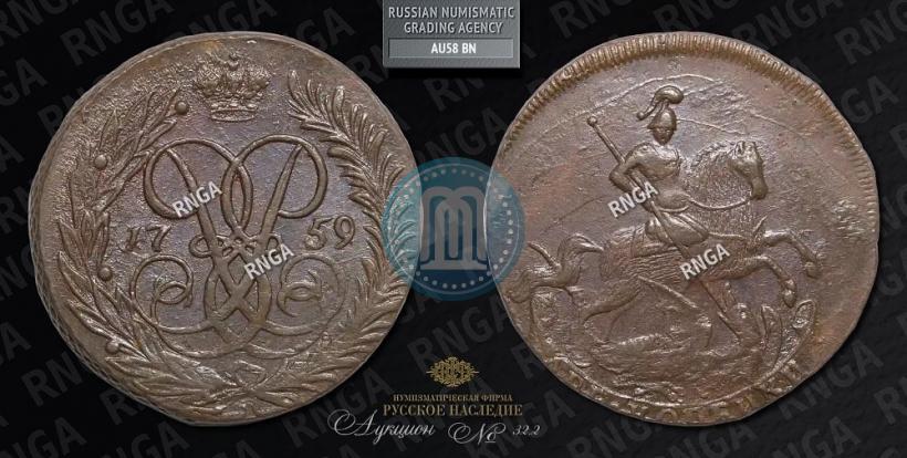 Picture 2 kopecks 1759 year  "Nominal under St. George"