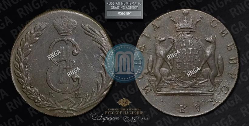 Фото 10 копеек 1775 года КМ 