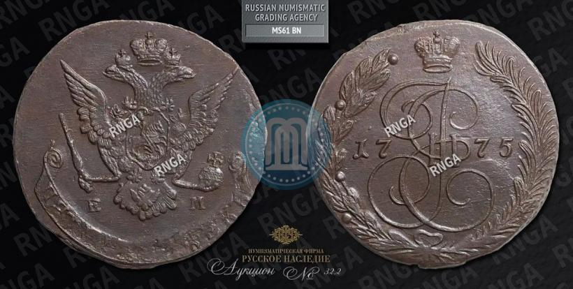 Фото 5 копеек 1775 года ЕМ 
