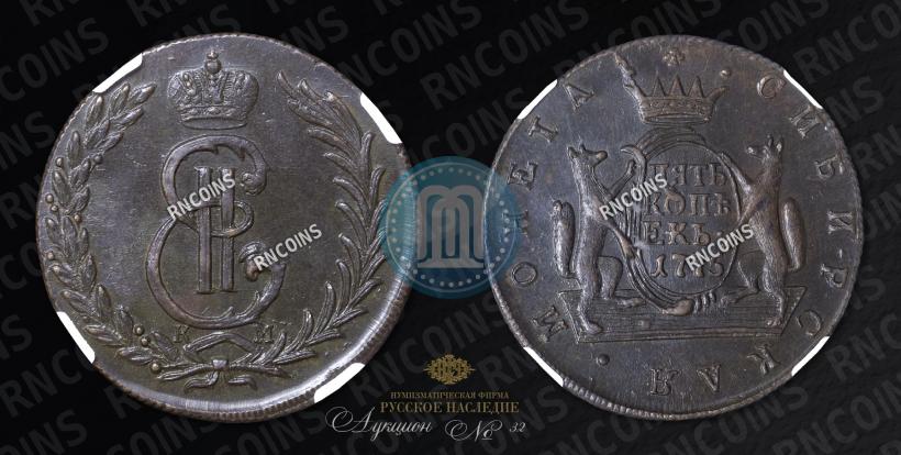 Picture 5 kopecks 1775 year КМ 