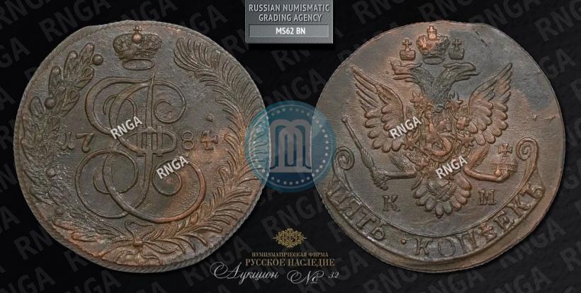 Фото 5 копеек 1784 года КМ 