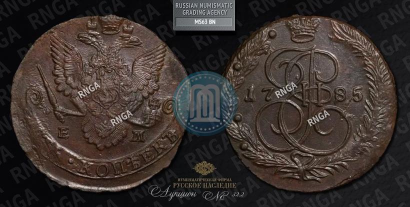 Фото 5 копеек 1785 года ЕМ 