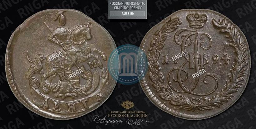 Фото Денга 1794 года КМ 