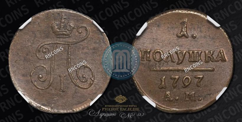 Фото Полушка 1797 года АМ 
