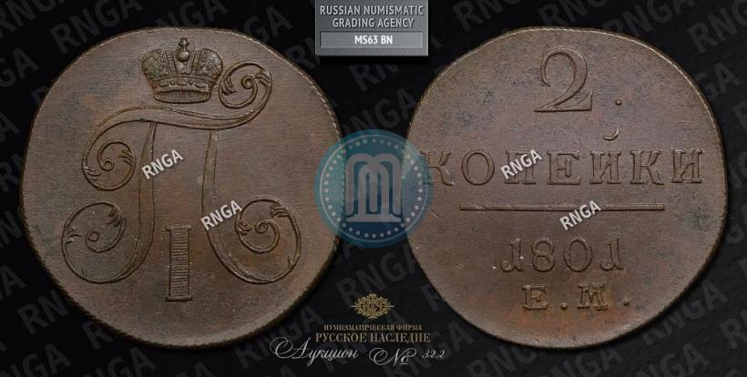 Picture 2 kopecks 1801 year ЕМ 