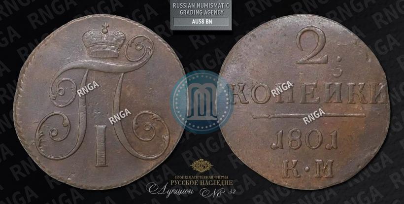 Picture 2 kopecks 1801 year КМ 