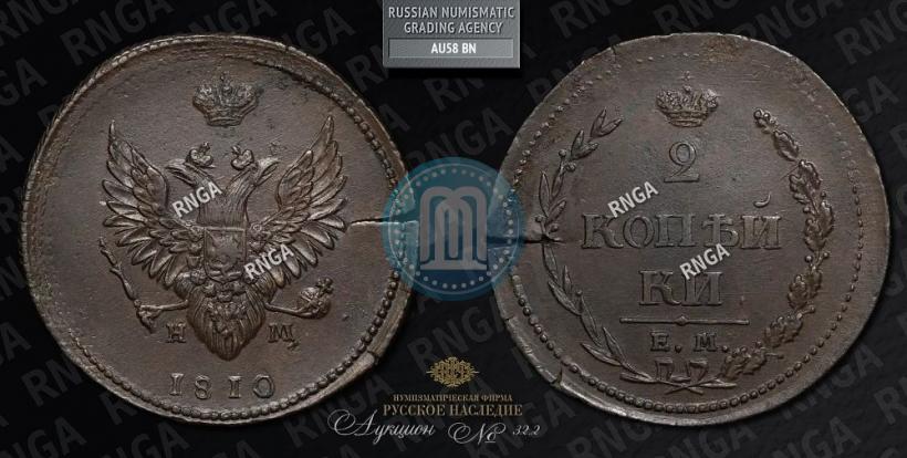 Picture 2 kopecks 1810 year ЕМ-НМ 