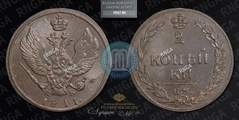 Picture 2 kopecks 1811 year КМ-ПБ 