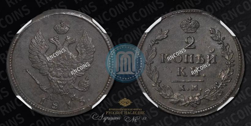 Picture 2 kopecks 1813 year КМ-АМ 