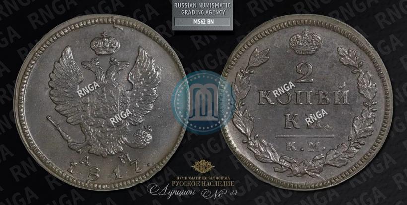 Picture 2 kopecks 1817 year КМ-АМ 