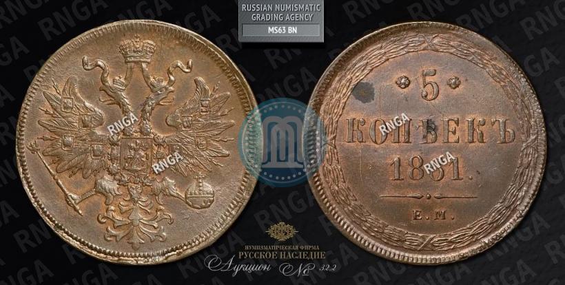 Picture 5 kopecks 1861 year ЕМ 