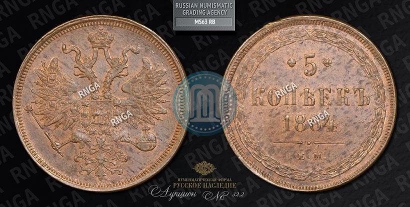 Picture 5 kopecks 1864 year ЕМ 