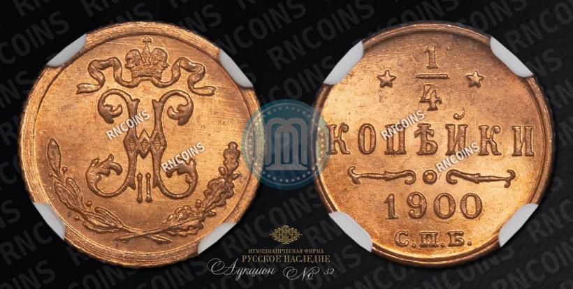Picture 1/4 kopeck 1900 year СПБ 