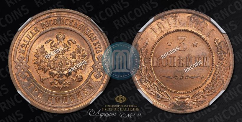 Picture 3 kopecks 1915 year  