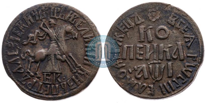 Фото 1 копейка 1710 года БК 