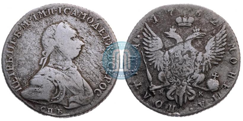 Picture Poltina 1762 year СПБ-НК 
