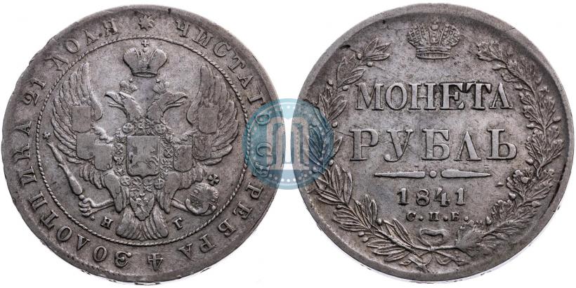 Picture 1 rouble 1841 year СПБ-НГ 