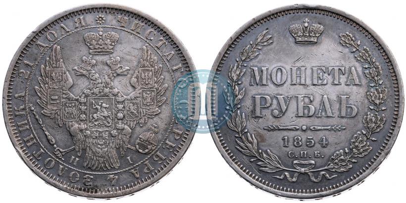 Фото 1 рубль 1854 года СПБ-HI 