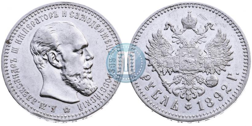 Фото 1 рубль 1892 года (АГ) 