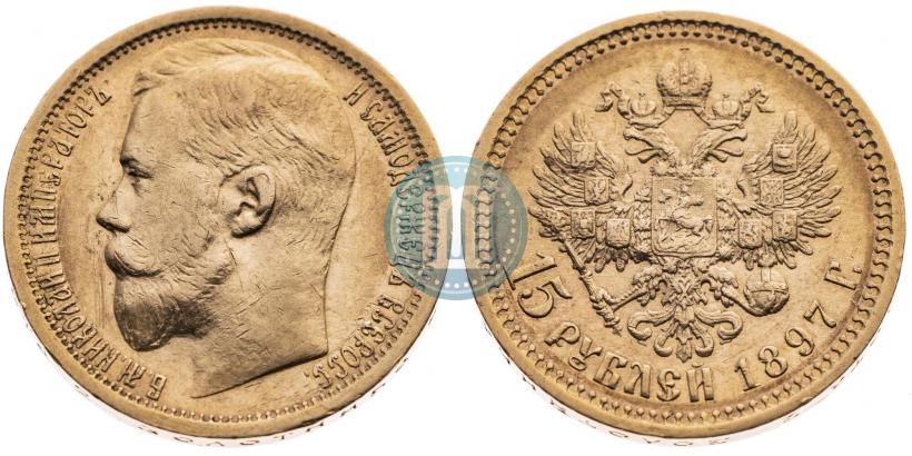 Picture 15 roubles 1897 year (АГ) 