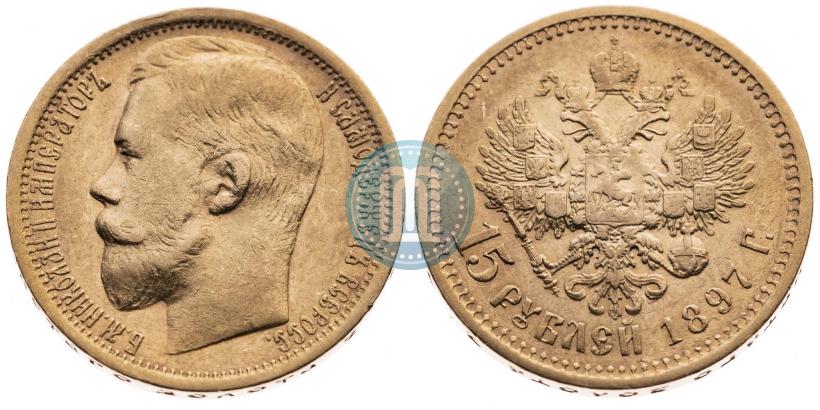 Picture 15 roubles 1897 year (АГ) 