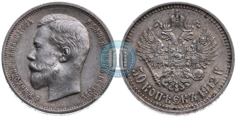 Picture 50 kopecks 1911 year (ЭБ) 