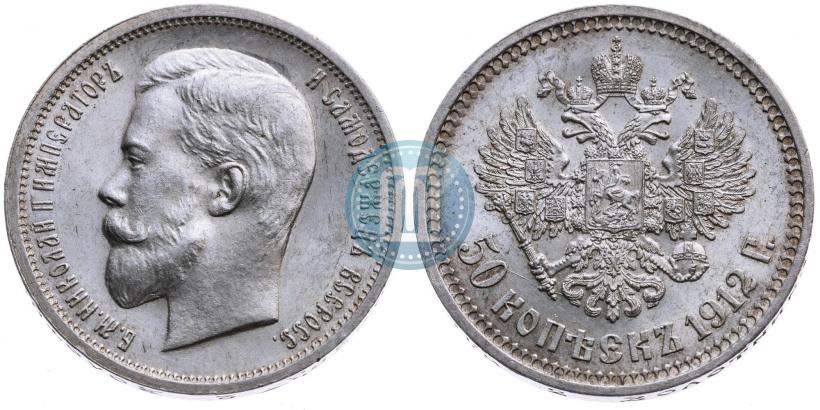 Picture 50 kopecks 1911 year (ЭБ) 