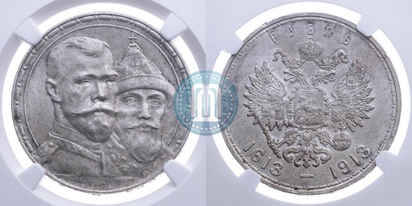 Фото 1 рубль 1913 года (ВС) "В память 300-летия дома Романовых"