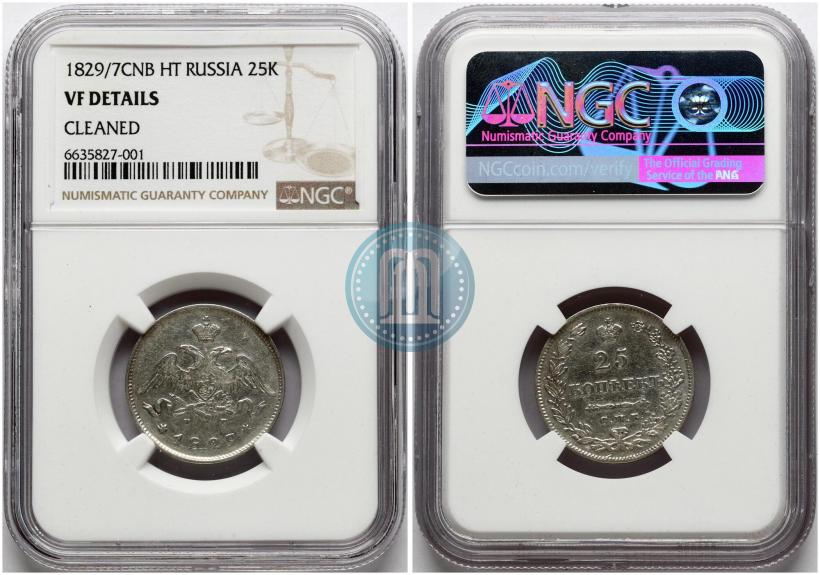 Фото 25 копеек 1829 года СПБ-НГ 