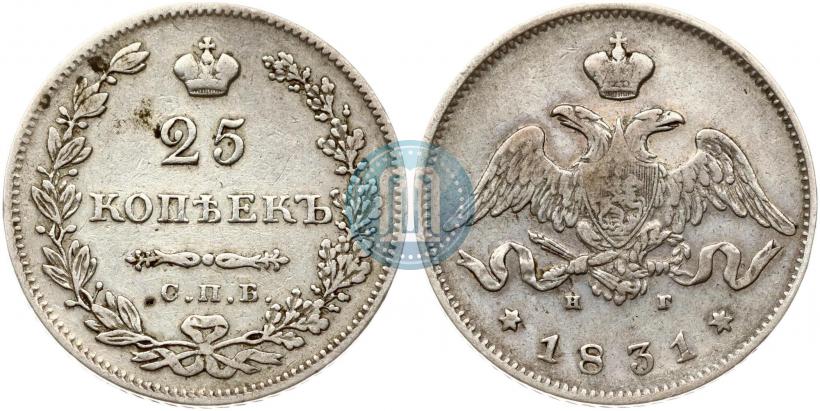 Фото 25 копеек 1831 года СПБ-НГ 