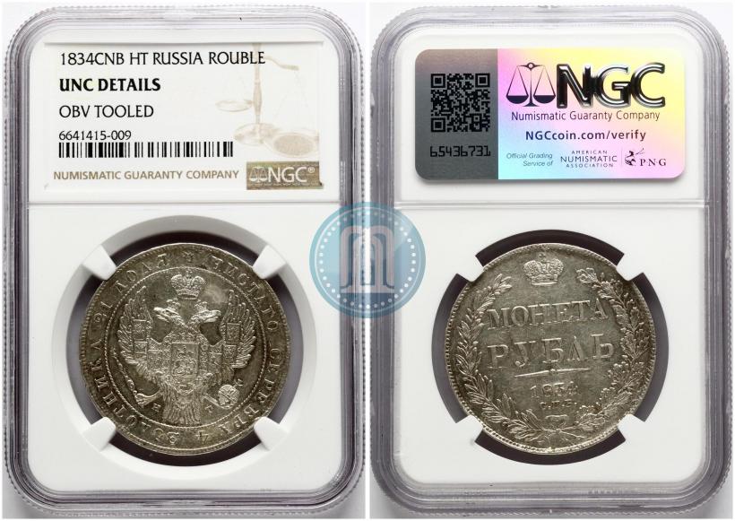Picture 1 rouble 1834 year СПБ-НГ 