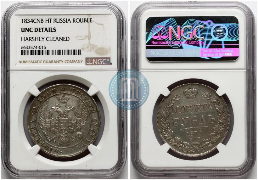 Picture 1 rouble 1834 year СПБ-НГ 