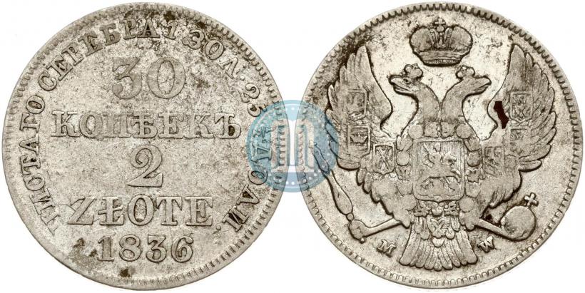 Фото 30 копеек - 2 злотых 1836 года MW 