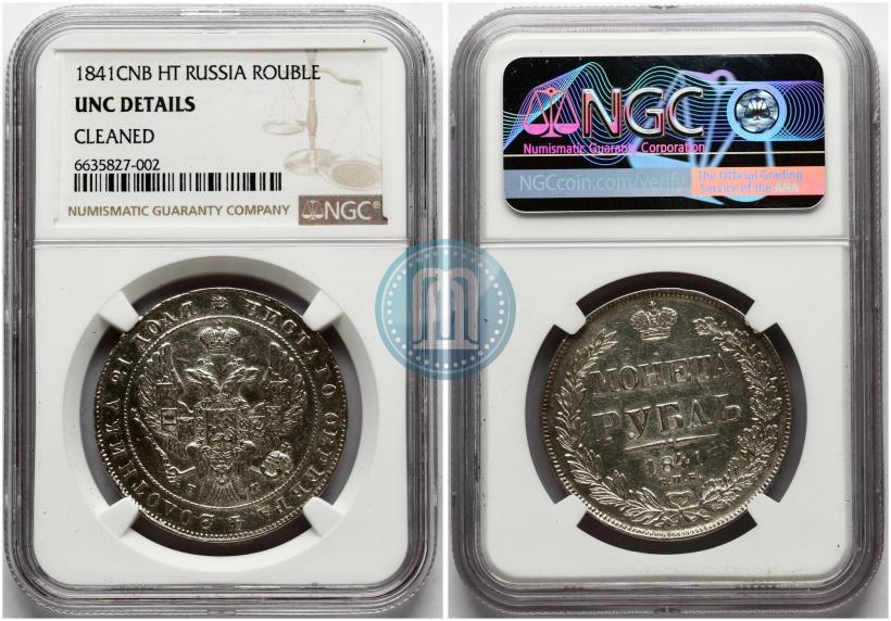 Picture 1 rouble 1841 year СПБ-НГ 