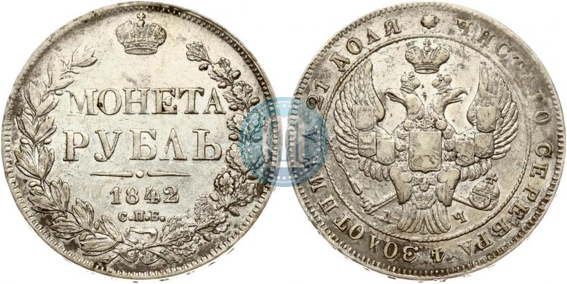 Picture 1 rouble 1842 year СПБ-АЧ 