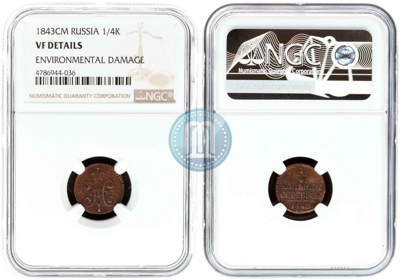 Picture 1/4 kopeck 1843 year СМ 