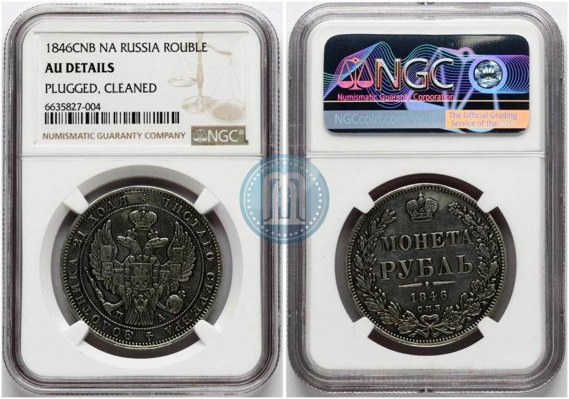 Picture 1 rouble 1846 year СПБ-ПА 
